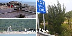 汕頭南澳島驢友相冊