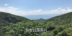 重慶仙女山歸原小鎮驢友相冊