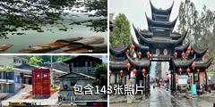 边城茶峒古镇驴友相册