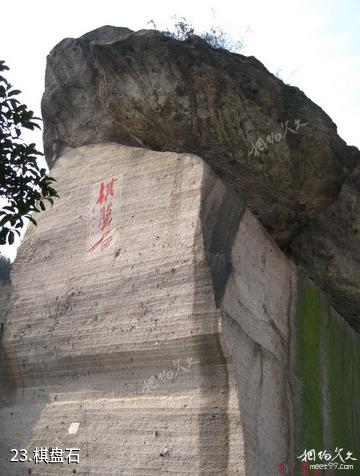 浙江吼山风景区-棋盘石照片