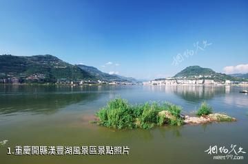重慶開縣漢豐湖風景區照片