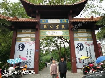 「五一」戴震公園