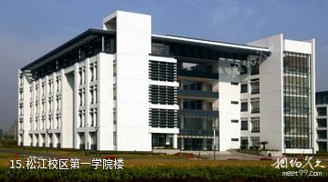 东华大学-松江校区第一学院楼照片