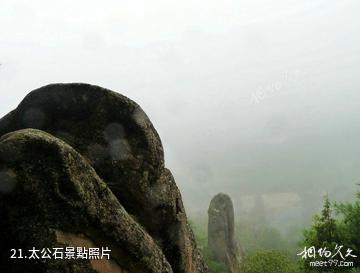 泰安新泰魯商·新甫山景區-太公石照片