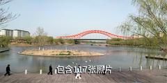 富平温泉河湿地公园驴友相册