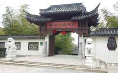 南京求雨山文化名人纪念馆旅游攻略之林散之纪念馆
