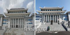 延邊博物館驢友相冊