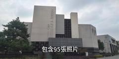 如皋盆景大觀景區驢友相冊