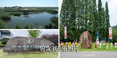 下渚湖國家濕地公園驢友相冊