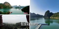 九仙湖风景区驴友相册
