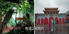 漯河金鳳凰鳥文化樂園驢友相冊