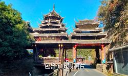 懷化竽頭侗寨驢友相冊