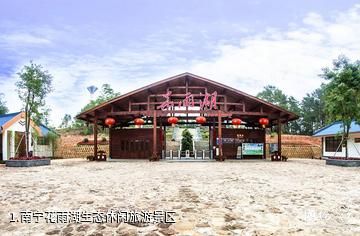 南宁花雨湖生态休闲旅游景区照片