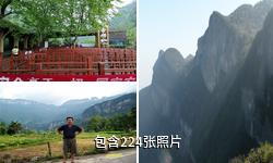 重庆南川金佛山-神龙峡驴友相册