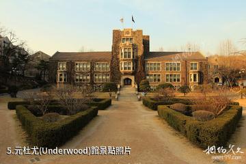 韓國延世大學-元杜尤(Underwood)館照片
