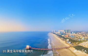 湛江鼎龍灣國際海洋旅遊度假區-黃金海岸線照片