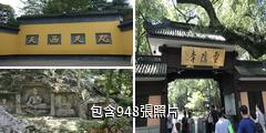 杭州靈隱寺驢友相冊