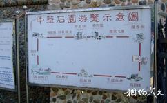 天津中華石園旅遊攻略之遊覽圖