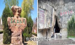 臨沂螢火蟲水洞·地下大峽谷旅遊區驢友相冊