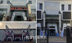 衡陽博物館驢友相冊