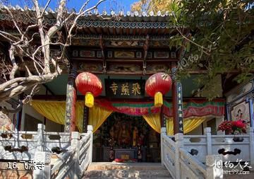 大理双廊艺术小镇文化旅游区-飞燕寺照片