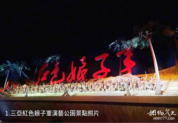 三亞紅色娘子軍演藝公園照片