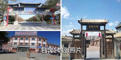 哈密地区巴里坤古城景区驴友相册