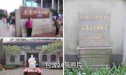上海宋慶齡故居紀念館驢友相冊