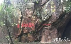 池州九華神龍谷旅遊攻略之藏仙洞