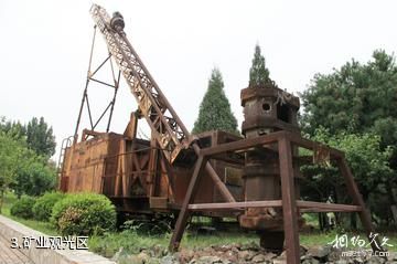 北京首云铁矿公园-矿业观光区照片