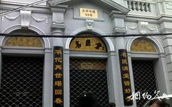 上海老街旅遊攻略之名醫堂