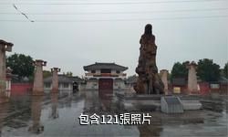 漯河市許慎文化園景區驢友相冊