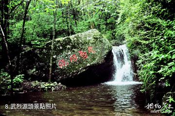 茅荊壩國家森林公園-武烈源頭照片