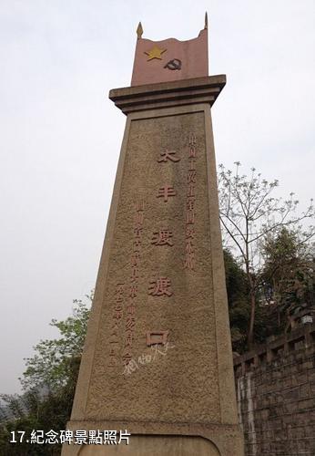 四川太平古鎮-紀念碑照片