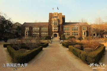 韩国延世大学照片