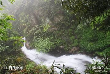 郴州王仙岭旅游区-百凤瀑布照片