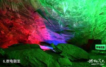 西安辋川溶洞-群龟朝圣照片