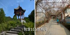 北京圣泉山旅游风景区驴友相册