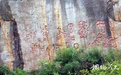 貴州黃果樹瀑布旅遊攻略之紅岩天書