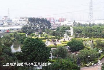 廣州潘鶴雕塑藝術園照片