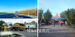 布爾津中俄老碼頭風情街驢友相冊