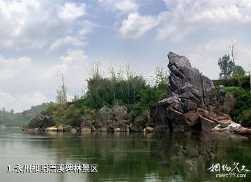 永州祁阳浯溪碑林景区照片