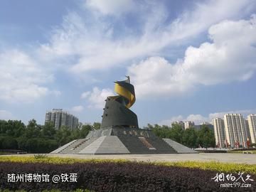 随州随记