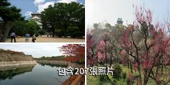 日本大阪城公園驢友相冊