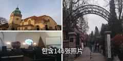 青岛德式官邸驴友相册