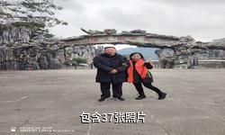 江油中华洞天旅游景区驴友相册