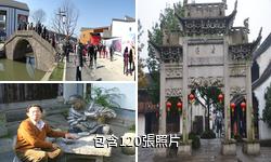 紹興柯橋古鎮驢友相冊