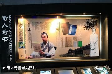 淮安中國西遊記博物館-奇人奇書照片