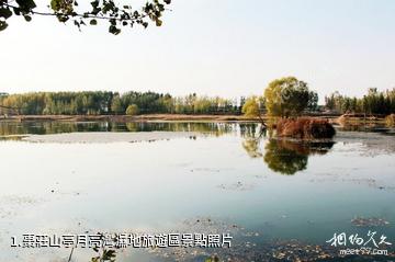 棗莊山亭月亮灣濕地旅遊區照片
