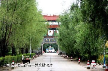 尚志中國土改第一村照片